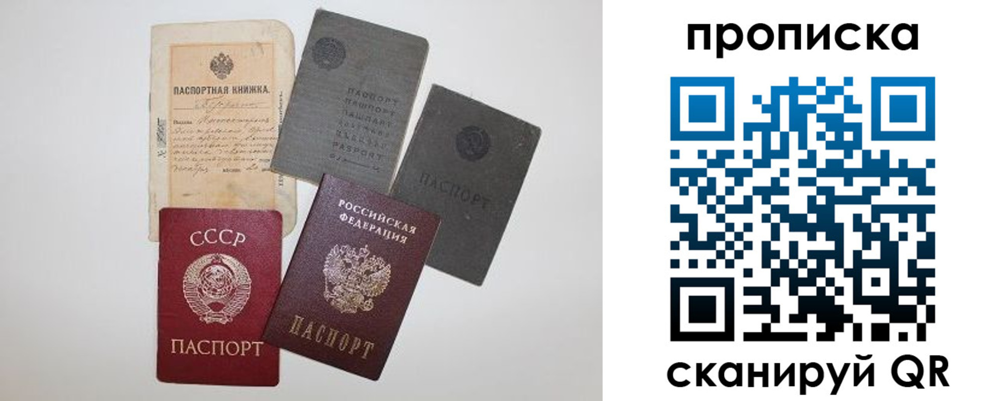 прописка паспорт в Аргуне