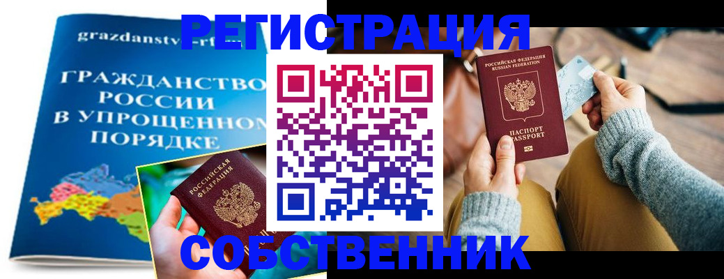 прописка штамп в Аргуне