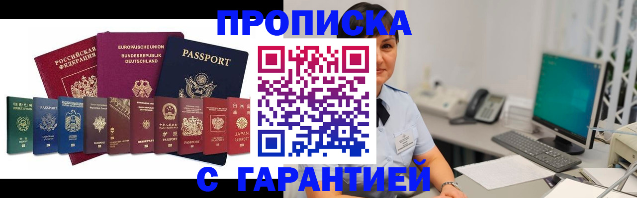 прописка ребенка в Аргуне
