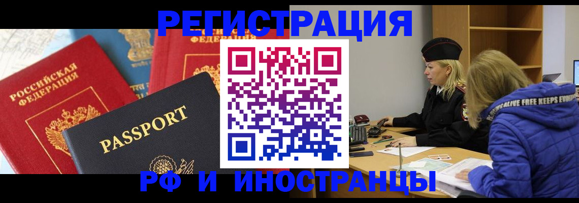 регистрация в Аргуне