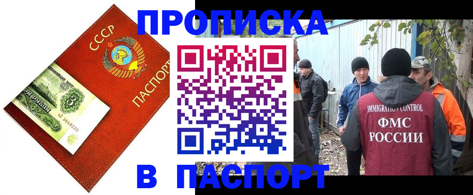 купить прописку в Аргуне