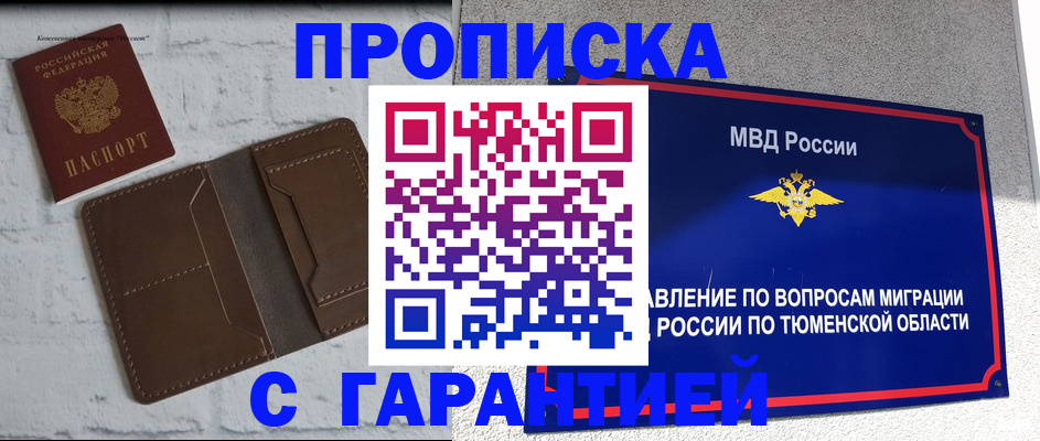 временная регистрация купить в Аргуне