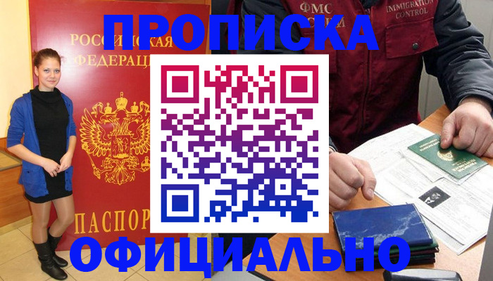 прописка 2025 в Аргуне