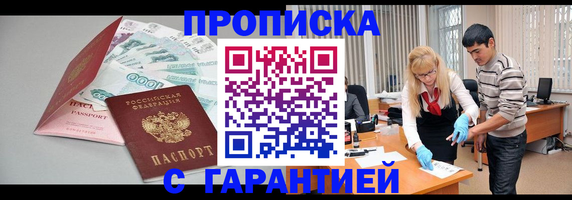 прописка для кредита в Аргуне