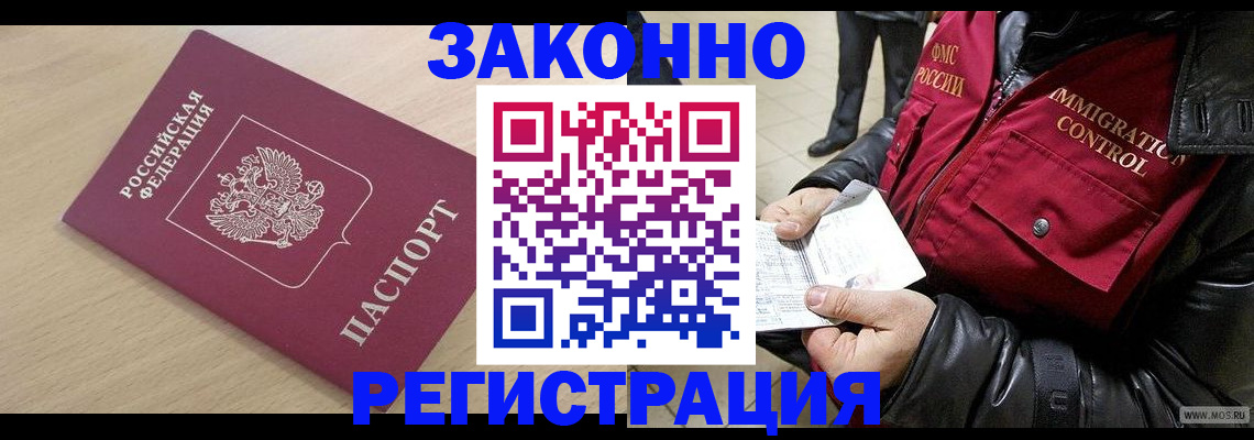 прописка ребенка в Аргуне
